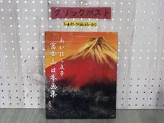 2024年最新】あいはら友子 赤富士の人気アイテム - メルカリ