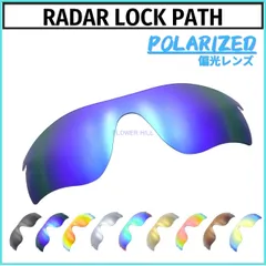 オークリー レーダーロックパス サングラス 偏光レンズ 交換レンズ カスタムレンズ OAKLEY RADAR LOCK PATH