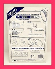 【スタッフおすすめ！】信栄物産 カーブミラー SE-10B 4259700