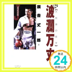 2025年最新】辰吉 丈一郎の人気アイテム - メルカリ