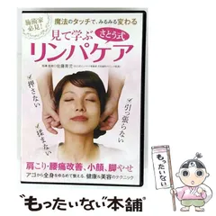 2025年最新】さとう式リンパケアdvdの人気アイテム - メルカリ