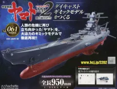 2026年最新】戦艦大和 アシェットの人気アイテム - メルカリ