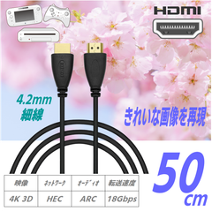 HDMIケーブル 4K/3D対応, 50cm, 4.2mm細線, 金メッキ端子, 18Gbps高速伝送, ARC/HEC対応