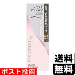 【新品】[花王]プリマヴィスタ スタイルロック アイブロウ リキッド NB(ナチュラルブラウン) 付替え
