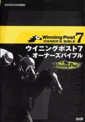 【中古】攻略本PS2 ≪シミュレーションゲーム≫ PS2 ウイニングポスト7 オーナーズバイブル