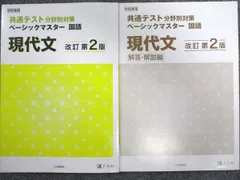 共通テスト分野別対策ベーシックマスター国語現代文: 学校専用 Z会編集部