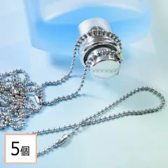 【サージカルステンレス 316 】 ボールチェーン シルバー 5本 ブリオンチェーン ネックレス ブレスレット ストラップ パーツ 素材 問屋 専門店