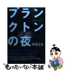 2023年最新】野里_征彦の人気アイテム - メルカリ