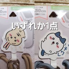 いずれか1点 スマホ マルチリングプラス ショルダーストラップ付 マルチ リング ちいかわ ハチワレ うさぎ ウサギ