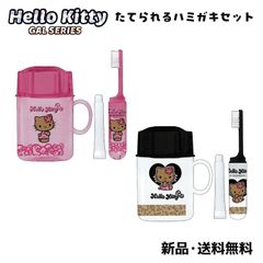 ハローキティ はみがき 歯ブラシセット 歯磨き ギャル 日焼けキティ GAL 平成リバイバル 渋谷 携帯 持ち運び 旅行 お泊り 宿泊 修学旅行 合宿 キティちゃん Hello Kitty ヒョウ柄 豹柄 立てられるハミガキセット リボン レオパード