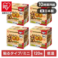 【公式】カイロ 貼る ミニ 30枚 4個セット ほんわか 低温カイロ 30HM 低温 使い捨て 使い捨てカイロ アイリスオーヤマ