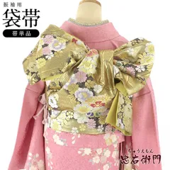 【2/26販売終了|値下げしました！】振袖用袋帯 成人式 正絹 六通柄金 長さ439cm 幅31cm 和装 着物 仕立て上がり