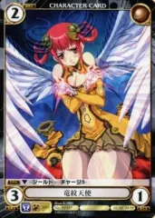 【中古】アクエリアンエイジ PP347：竜紋天使