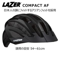 LAZER　COMPACT AF（コンパクト アジアンフィット）ブラック ヘルメット UNISIZE (54～61cm) (#00662190)