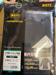 ゼットコンプレッションアンダーシャツ少年用ハイネック長袖 ブラック 150