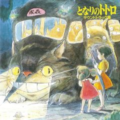 EP]「となりのトトロ/さんぽ」井上あずみ 7インチ レコード - メルカリ
