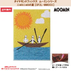 【ダイヤモンドフィックス】 【ムーミンシリーズ】 ニョロニョロの夏 【DF2L-MM003】