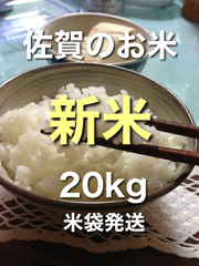 新米✨【新年を美味しいお米で】夢しずく　お米　20キロ20kg上白