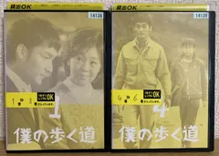 2025年最新】僕の歩く道 DVD-BOXの人気アイテム - メルカリ