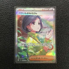 【ポケモン】パラソルおねえさん 089/062/SV3A/B SAR