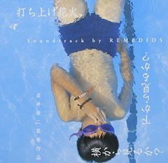 [중고] [발사 불꽃놀이, 아래에서 볼까? 옆에서 볼까?] Soundtrack