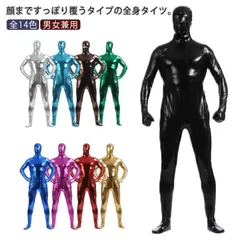 コスプレ 仮装 大人 タイツ ハロウィン イベント ～ 全14色 コスプレ 忘年会 文化祭 男女兼用 新年会 子供 鬼 青鬼 赤鬼 全身 全身タイツ 飲み会 コスチューム#lucky598756