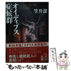 2024年最新】笠井潔の人気アイテム - メルカリ