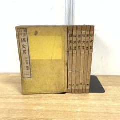 ▲01)【同梱不可】明治新刻 國史略 全7冊セット/石村貞一/東生書館/明治9年/A