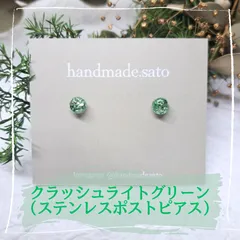 【3941】まん丸小粒レジンピアス（ステンレスポストピアス）　クラッシュライトグリーン