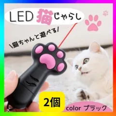 猫じゃらし　2個 玩具 肉球 LED ライト レーザー ポインター　黒 おもちゃのサムネイル