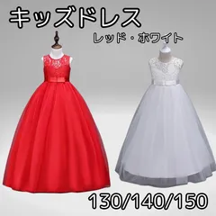 61 62 キッズロングドレス 白 赤 レース キッズドレス 結婚式 発表会 ピアノキッズ用 ドレス 可愛い 子供服 リボン フリル パーティー プリンセス シフォン レース イベント ギフト フォーマル ハート レッド ホワイト
