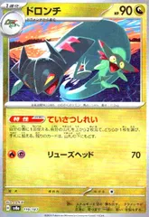 ドロンチ(119/187)(ミラー/マスターボール)