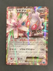 ポケモンカード psa10 マギアナEX マギアナEX | ポケモンカードゲーム公式ホームページ