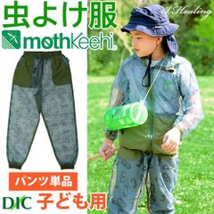 防虫JIS適合 モスキーヒ服 子ども用 ポケット付 虫よけネットパンツ イニシャル柄 単品 カラー カーキ VA-058  Lサイズ  蚊除け mothkeehi