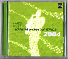 送料無料 吹奏楽CD なにわオーケストラルウィンズ2004 初回限定2枚組 ホルスト第2組曲 来たるべき世界 兼田敏パッサカリア リシルド序曲