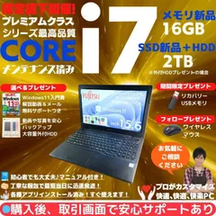 ハイクオリティCPU】富士通 i7 Windows11 Office:F384
