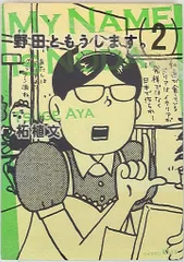 【ゆち】野田ともうします。シーズン1〜3 Amazon.co.jp: 野田ともうします。シーズン3 [DVD] : 江口のりこ