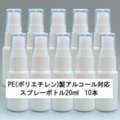 ease PEスプレーボトル20ml（ホワイト） 10本セット アルコール対応