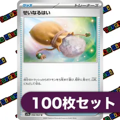 ポケモンカード せいなるはい 約100枚セット まとめ売り
