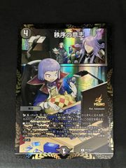 デュエルマスターズ デュエマ 秩序の意志 レア PR-Y23-P7 トレカ TCG 266