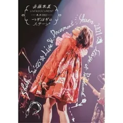 新規購入 2025年最新】斉藤朱夏 つぎはぎのステージの人気アイテム - メルカリ その他
