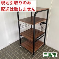【配送不可、現地引取のみ、リユース品】レンジラック　4段　コンセント2口　キャスター付き　ウォルナット