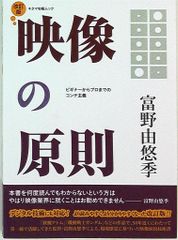 キネマ旬報社 富野由悠季 映像の原則 改訂版