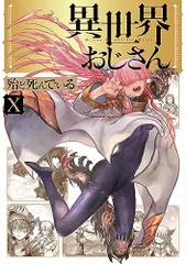 【新品ケース収納】　異世界おじさん　DVD 全6巻セット　レンタル使用済み Amazon.co.jp: レンタル落ち アニメ 異世界おじさん 全6巻 子安