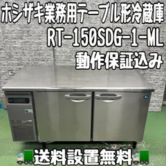 673 ホシザキ業務用冷蔵庫大人気極美品業務用保証込み