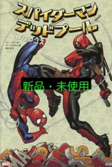 2025年最新】スパイダーマン/デッドプール:ブロマンス の人気