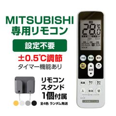 リモコンスタンド付属 三菱 エアコン リモコン 日本語表示 MITSUBISHI 霧ヶ峰 三菱電機 設定不要 互換 0.5度調節可 大画面 バックライト 自動運転タイマー