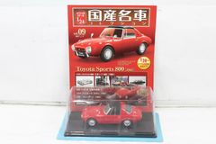 ★1/24 国産名車コレクション　マツダ　コスモAP ミニカー Amazon | アシェット 国産名車コレクション 1/24#63 MAZDA COSMO