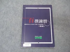 2024年最新】錬磨 数学の人気アイテム - メルカリ