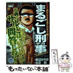 2025年最新】渡辺みちお まるごし刑事の人気アイテム - メルカリ